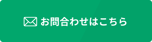 お問合わせ